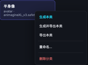 分类右键菜单