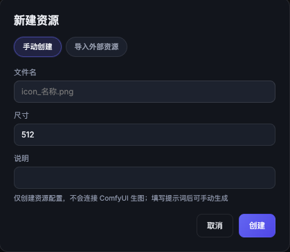 手动新建资源