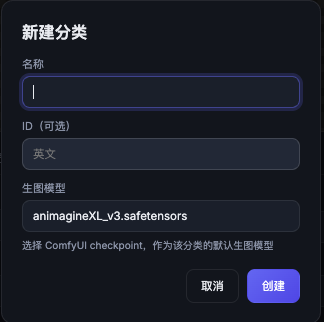 新建分类并选择 Checkpoint