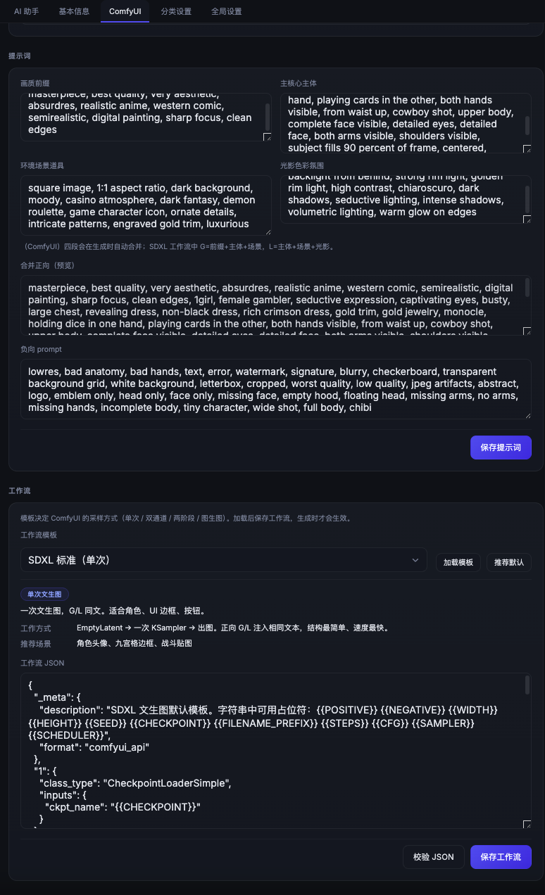 四段 Prompt 与工作流模板
