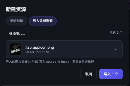 导入外部贴图