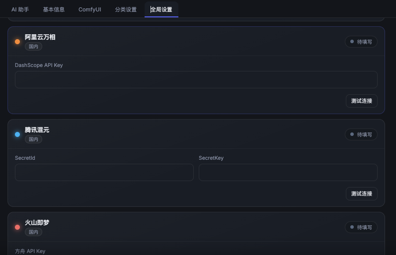 云端模型：万相、混元、即梦、Stability