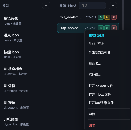 资源右键菜单